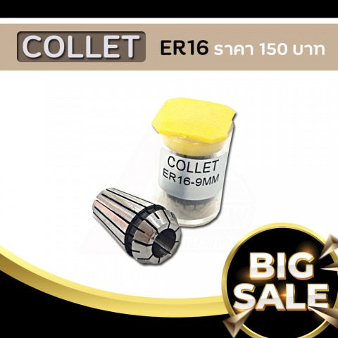 คอเลท ER16